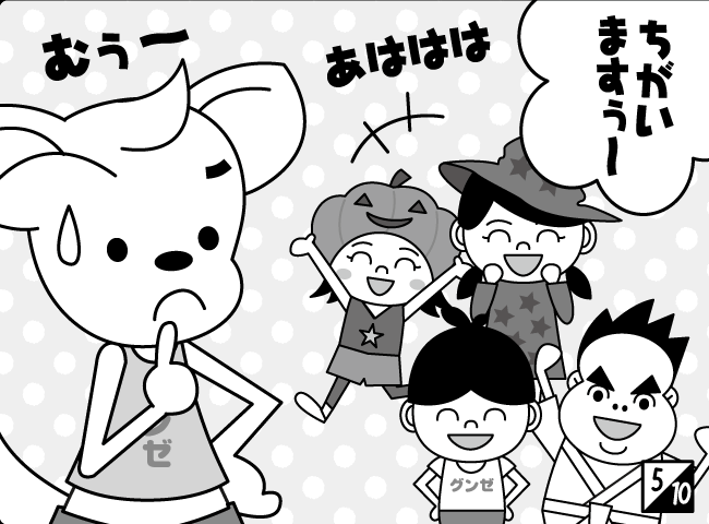 「あいことば」6ページ