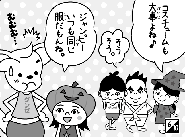 「あいことば」7ページ