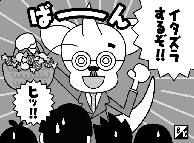 「あいことば」9ページ