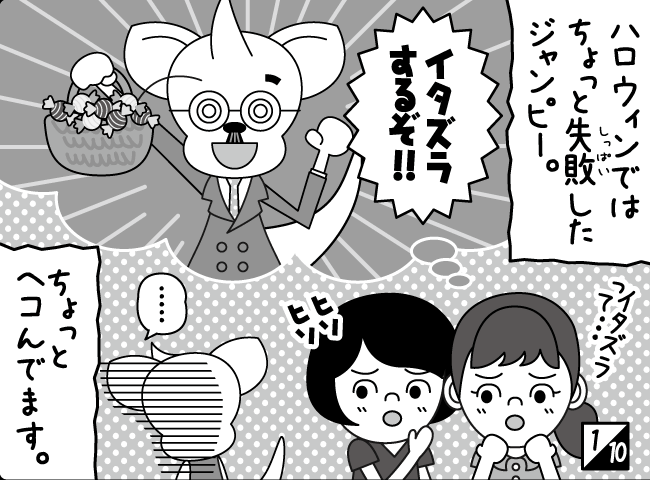 「ジャンピーはうちゅうじん？」2ページ