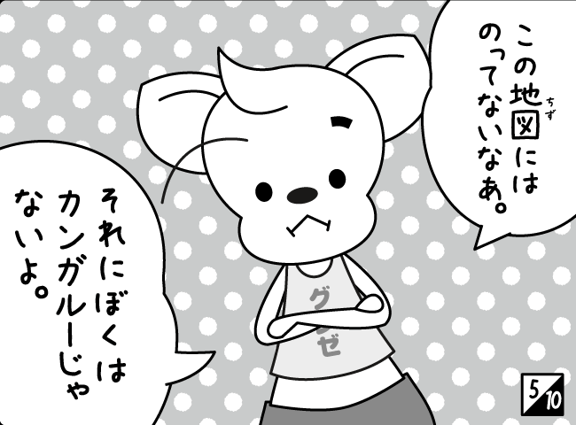 「ジャンピーはうちゅうじん？」6ページ