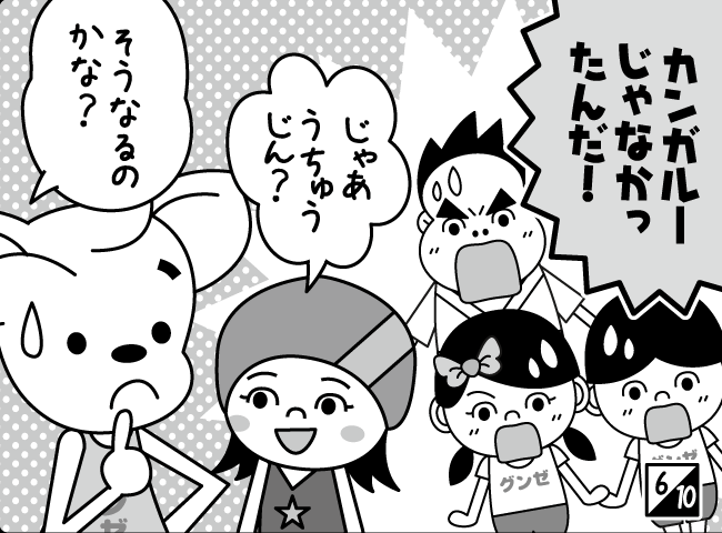 「ジャンピーはうちゅうじん？」7ページ