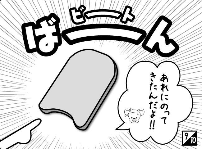 「ジャンピーはうちゅうじん？」10ページ