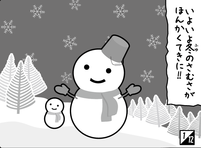 「カゼなんてへっちゃら★」2ページ