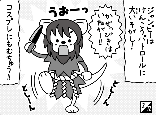 「カゼなんてへっちゃら★」3ページ