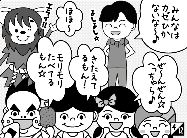 「カゼなんてへっちゃら★」5ページ