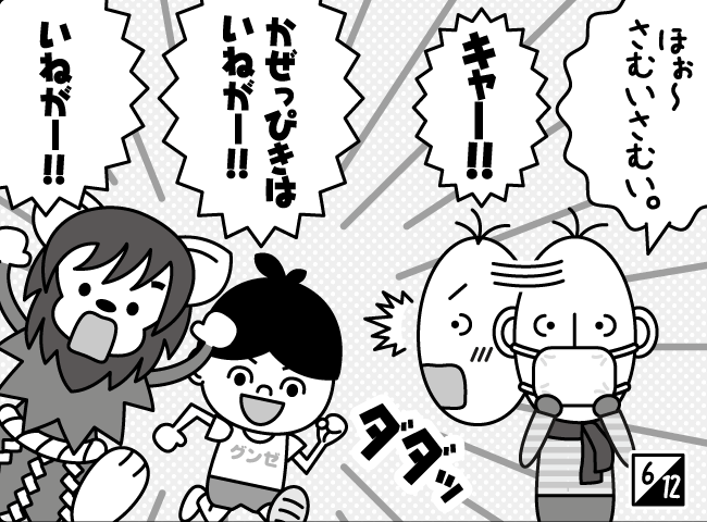 「カゼなんてへっちゃら★」7ページ