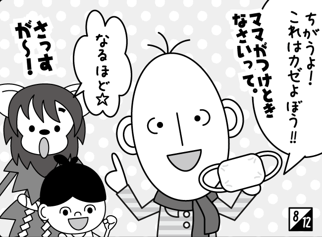 「カゼなんてへっちゃら★」9ページ