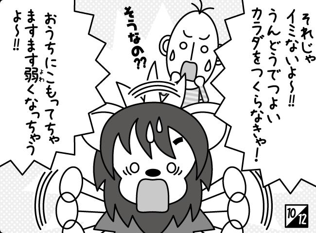 「カゼなんてへっちゃら★」11ページ