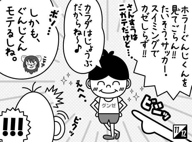 「カゼなんてへっちゃら★」11ページ