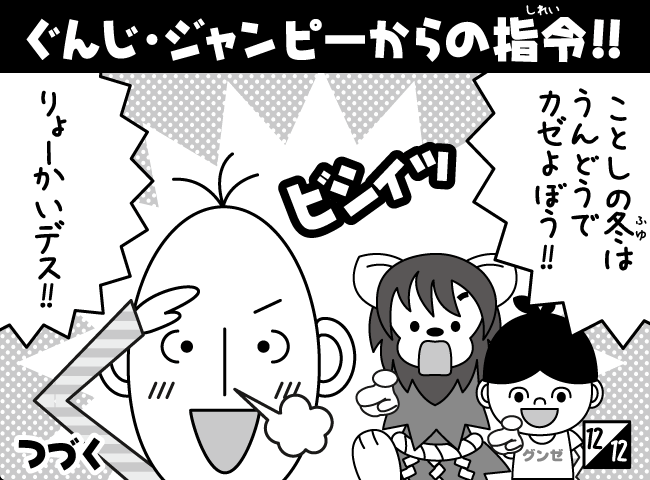 「カゼなんてへっちゃら★」11ページ