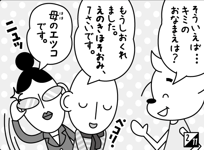 「カゼなんてへっちゃら★その2」3ページ