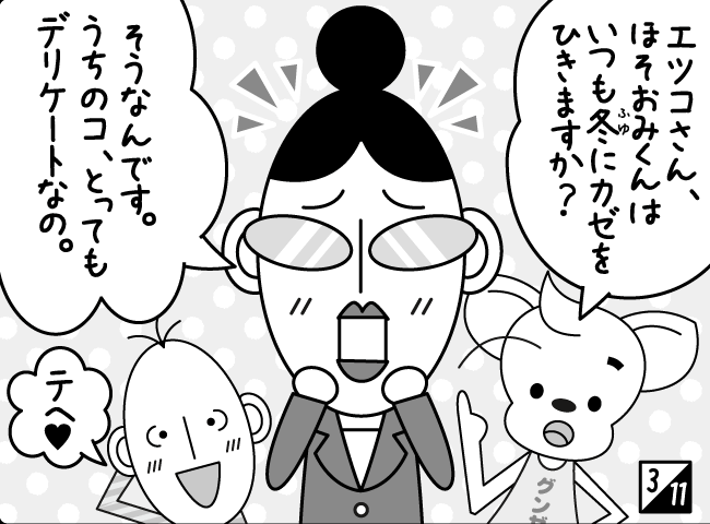 「カゼなんてへっちゃら★その2」4ページ