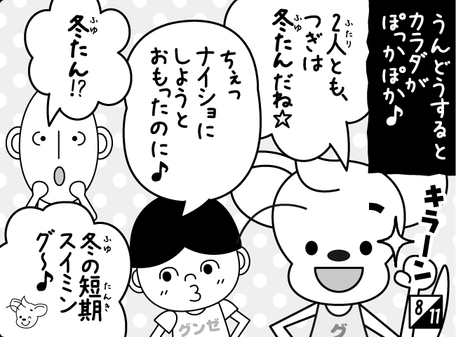 「カゼなんてへっちゃら★その2」9ページ