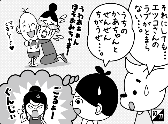 「カゼなんてへっちゃら★その2」11ページ