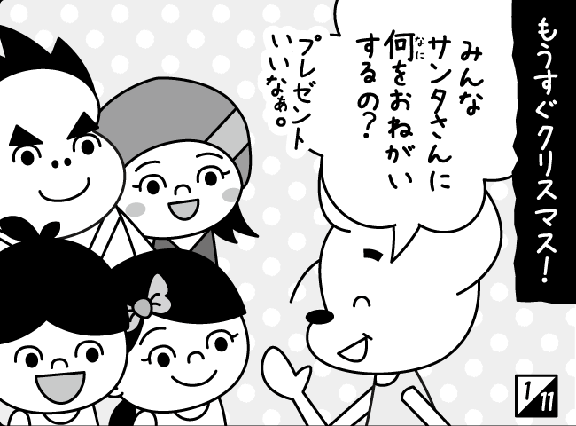 「クリスマスのくつした」2ページ