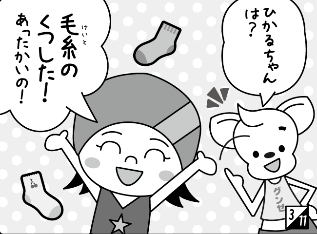 「クリスマスのくつした」4ページ