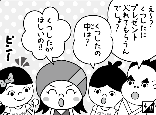 「クリスマスのくつした」5ページ
