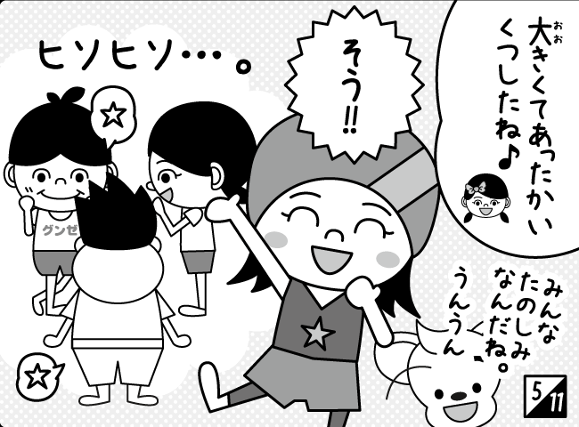 「クリスマスのくつした」6ページ