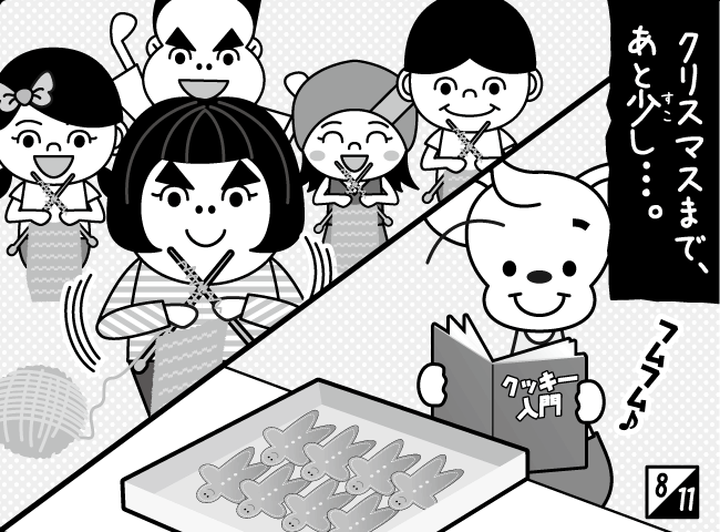 「クリスマスのくつした」9ページ