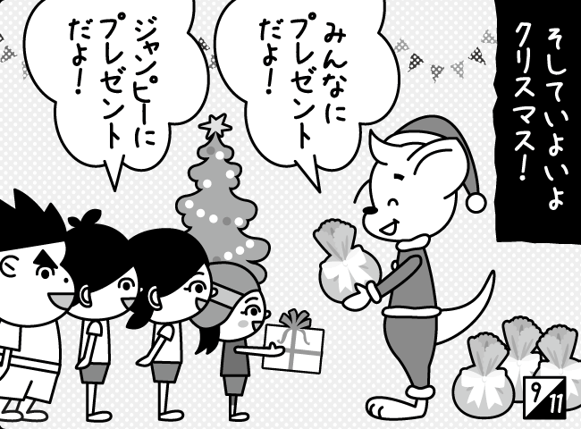 「クリスマスのくつした」10ページ