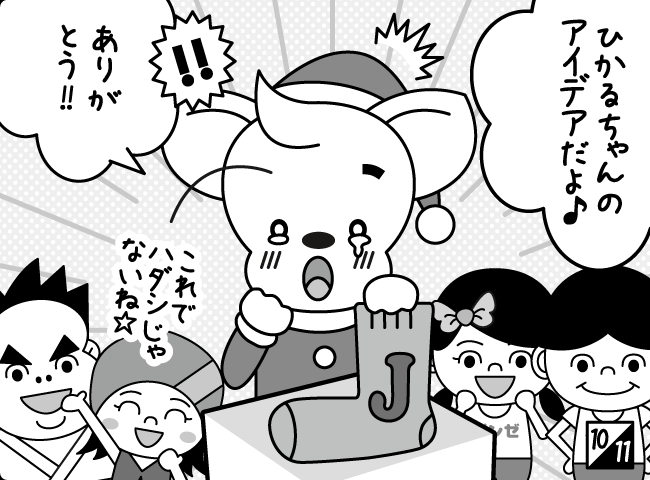 「クリスマスのくつした」11ページ