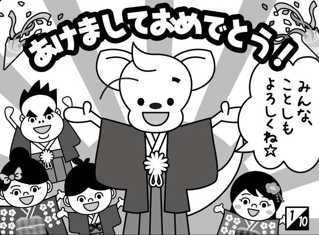 「2014ねんのもくひょうは！？」2ページ