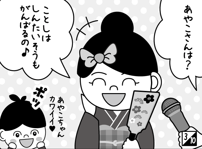 「2014ねんのもくひょうは！？」4ページ