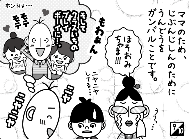 「2014ねんのもくひょうは！？」10ページ