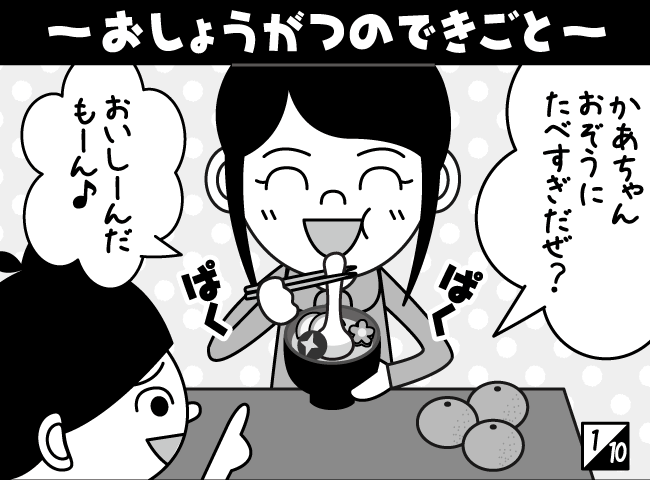 「きょうふ！うしになったママ！！」2ページ