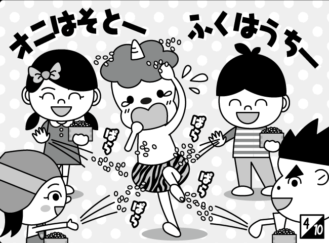 「オニはそと！？」5ページ