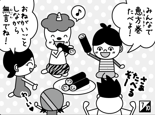 「オニはそと！？」8ページ