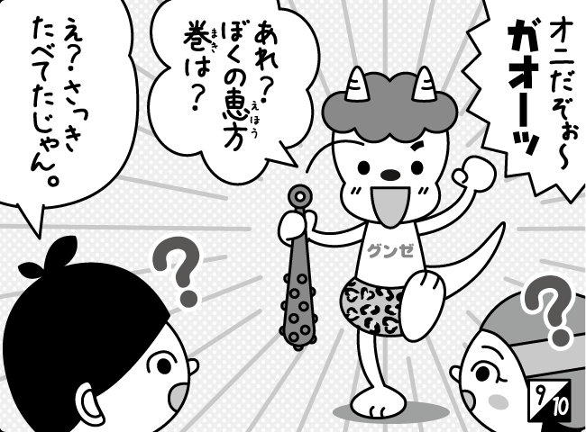 「オニはそと！？」10ページ