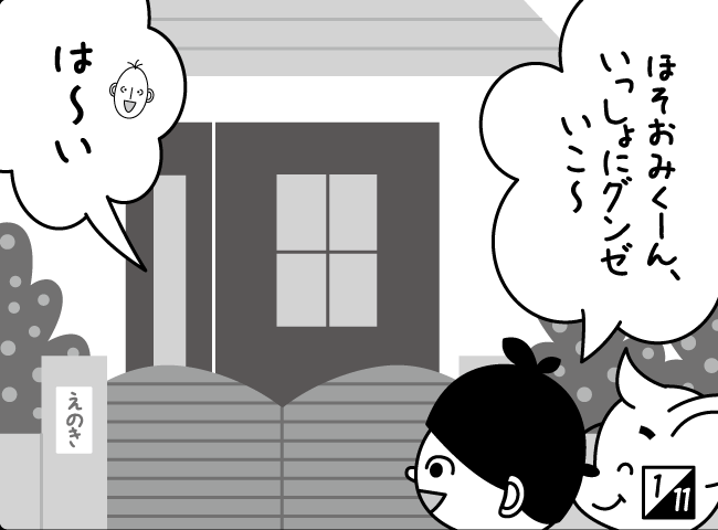 「コドモはかぜのこ！」2ページ