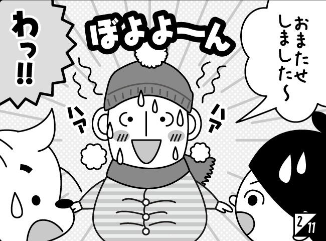 「コドモはかぜのこ！」3ページ