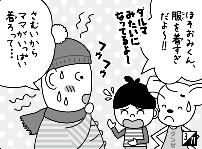 「コドモはかぜのこ！」4ページ
