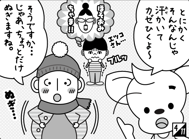 「コドモはかぜのこ！」5ページ