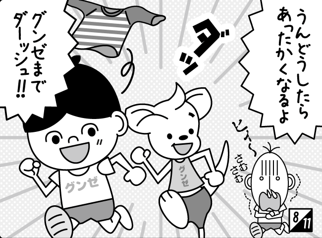 「コドモはかぜのこ！」9ページ