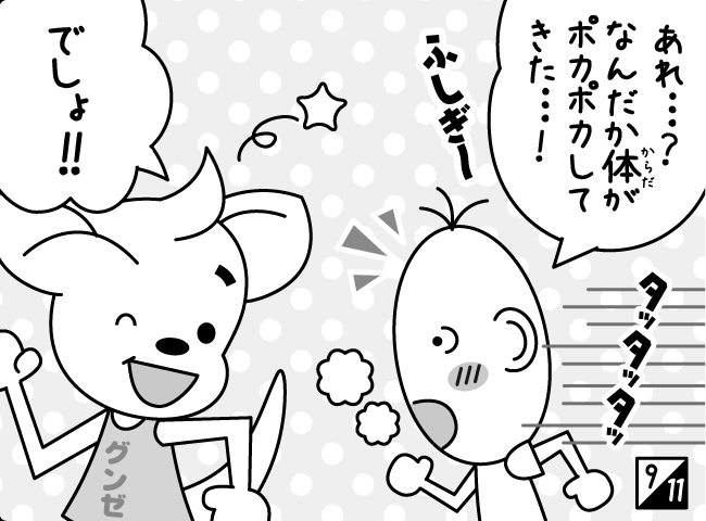 「コドモはかぜのこ！」10ページ