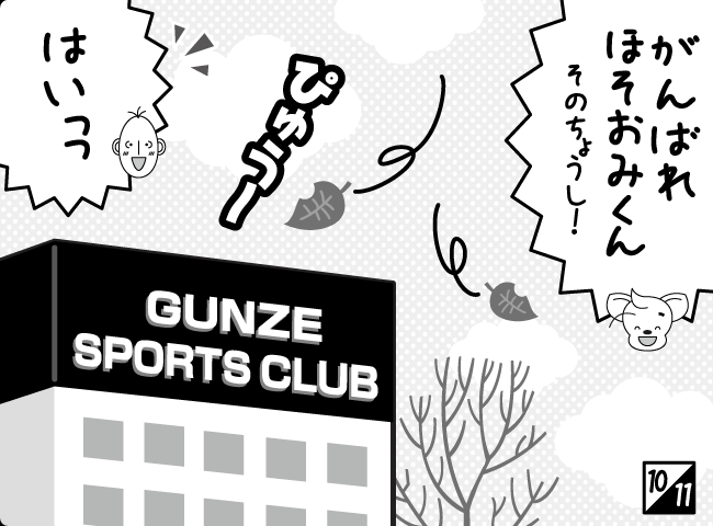 「コドモはかぜのこ！」11ページ