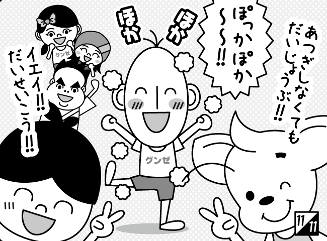 「コドモはかぜのこ！」12ページ