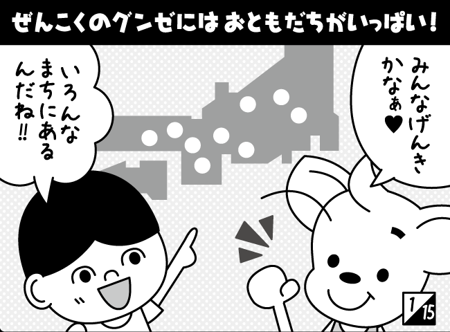「とつげき！おともだちツアー その（1）」2ページ