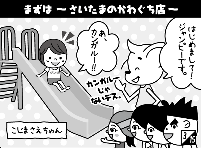 「とつげき！おともだちツアー その（1）」4ページ