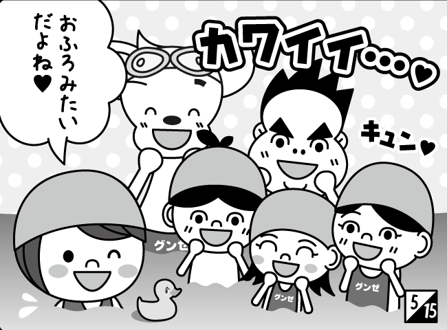 「とつげき！おともだちツアー その（1）」6ページ