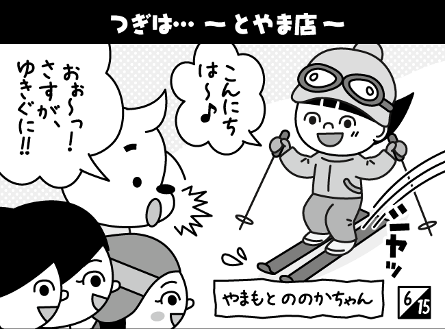 「とつげき！おともだちツアー その（1）」7ページ