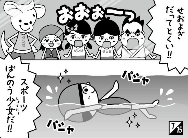 「とつげき！おともだちツアー その（1）」8ページ