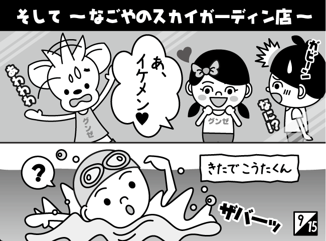 「とつげき！おともだちツアー その（1）」10ページ