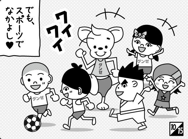 「とつげき！おともだちツアー その（1）」11ページ