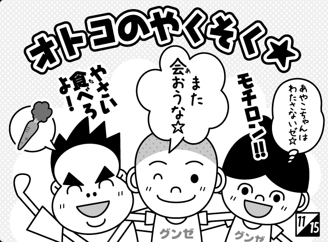 「とつげき！おともだちツアー その（1）」12ページ