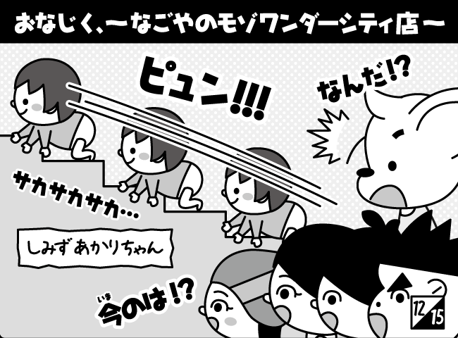 「とつげき！おともだちツアー その（1）」13ページ